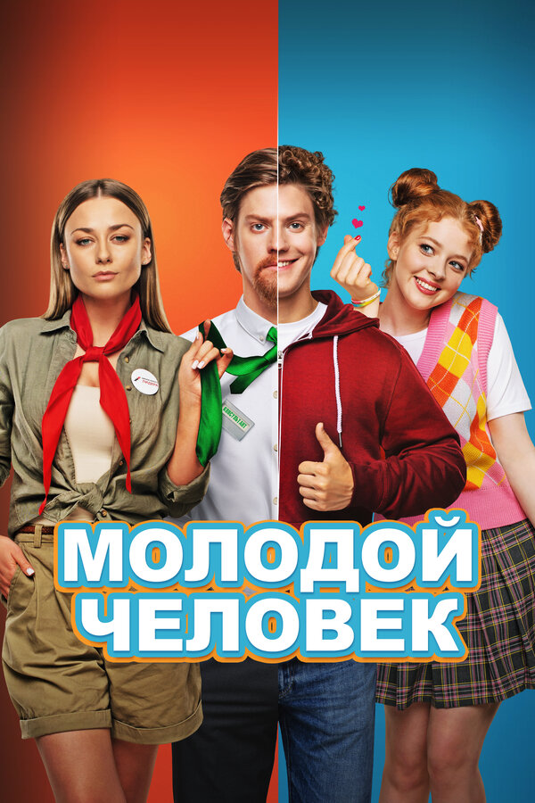 Постер сериала